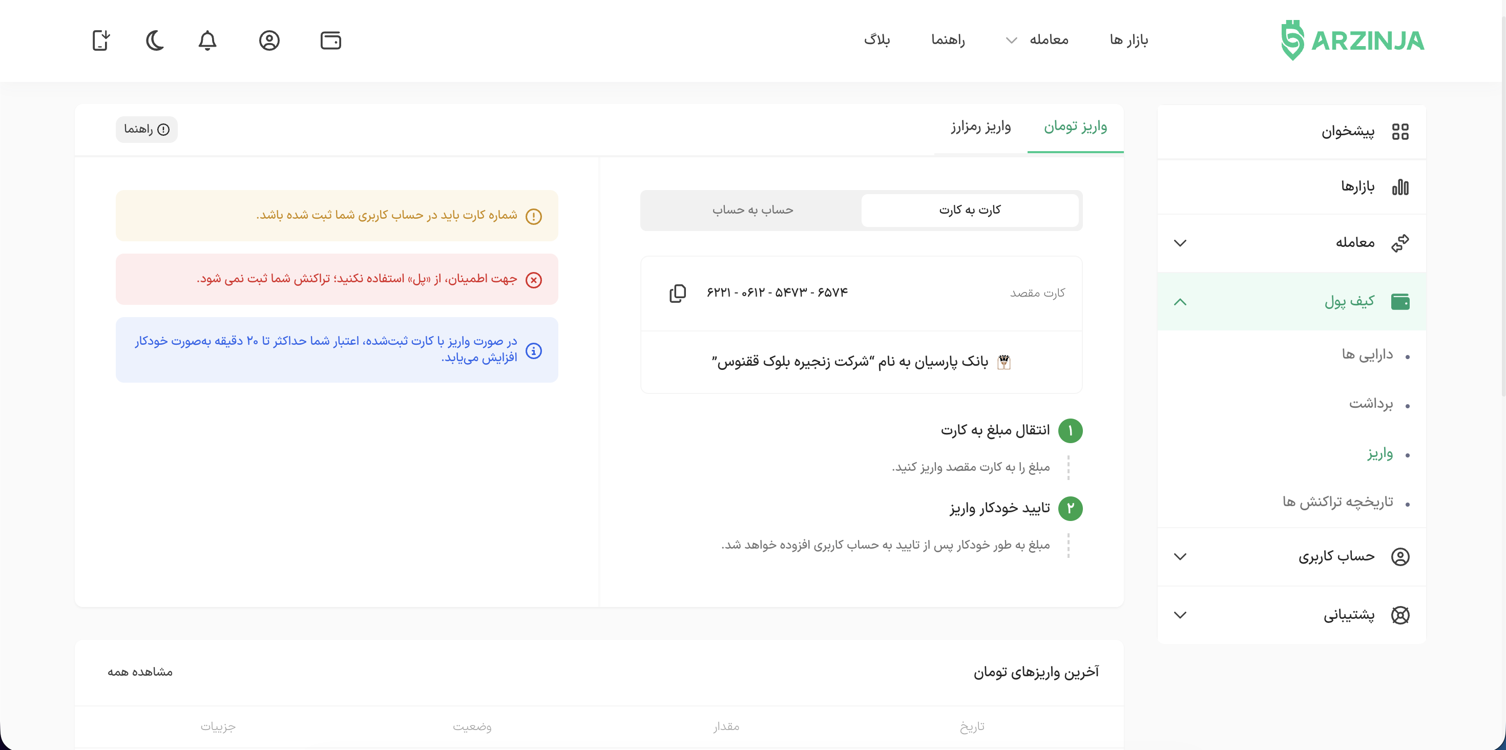 صرافی ارزدیجیتال ارزینجا