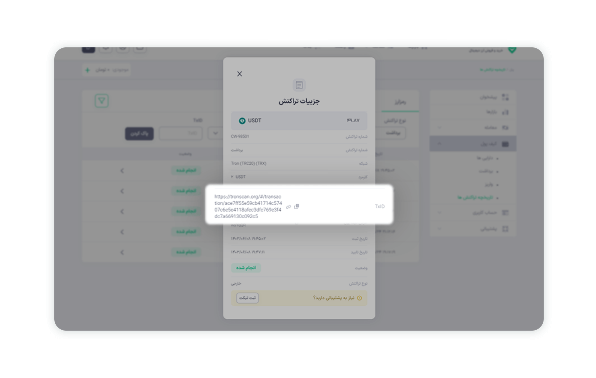 آموزش دریافت هش تراکنش ۲.png
