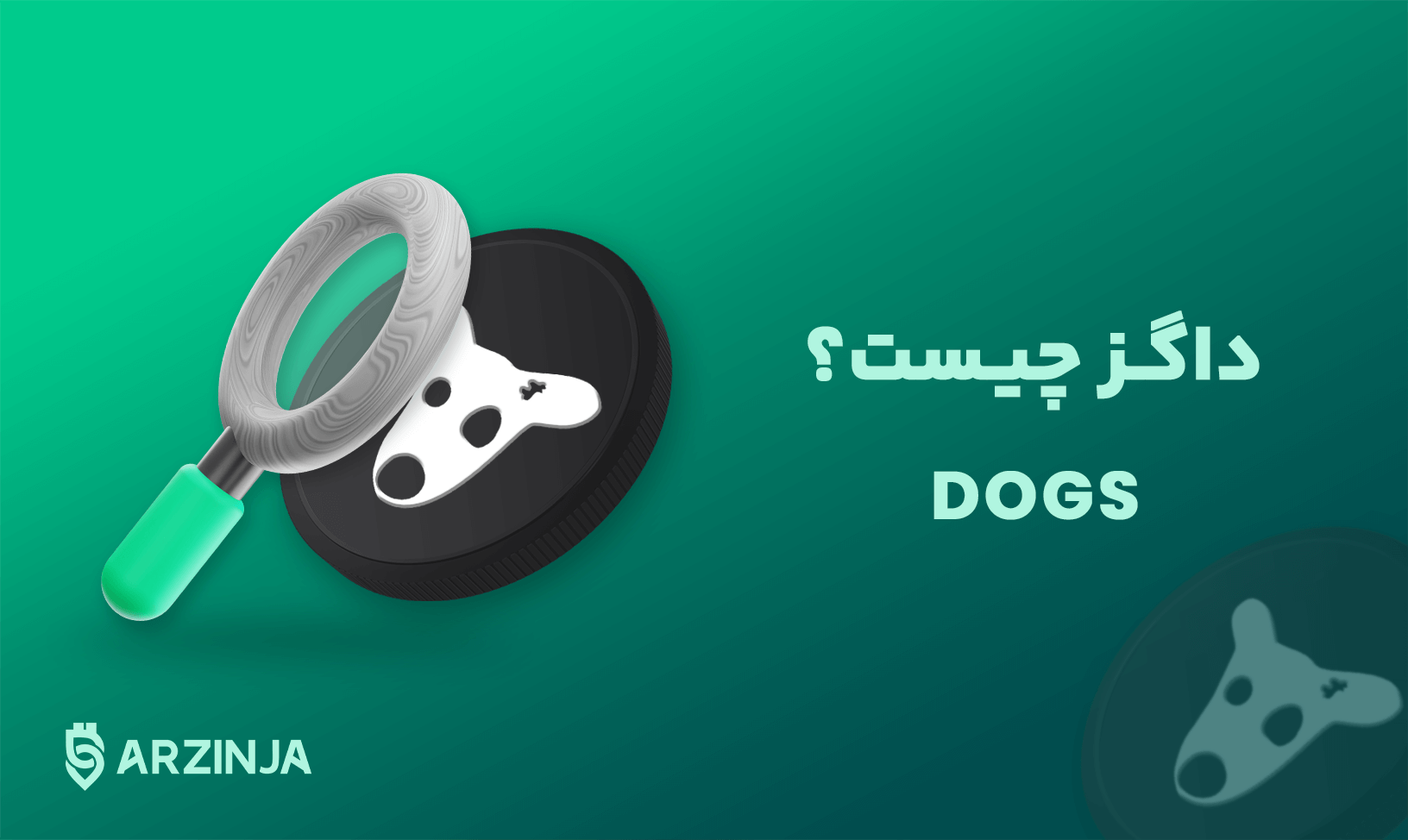 خرید داگز