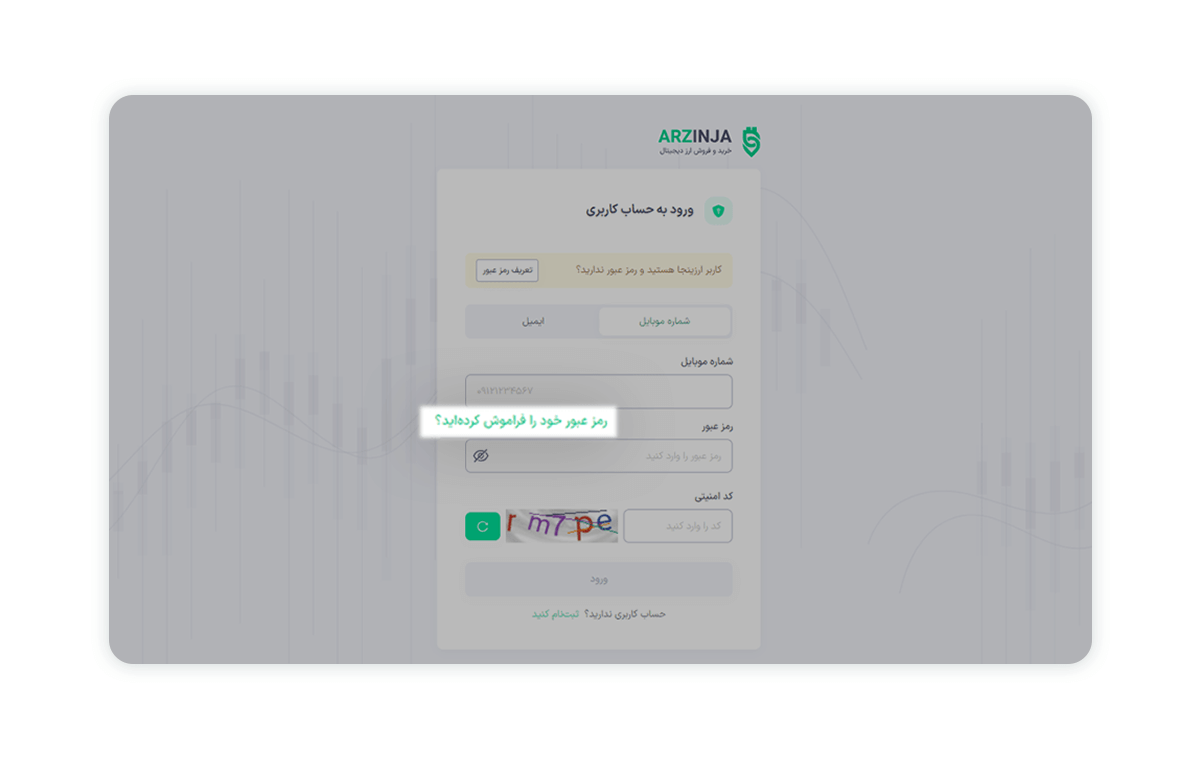 فراموشی رمزعبور - 1.png