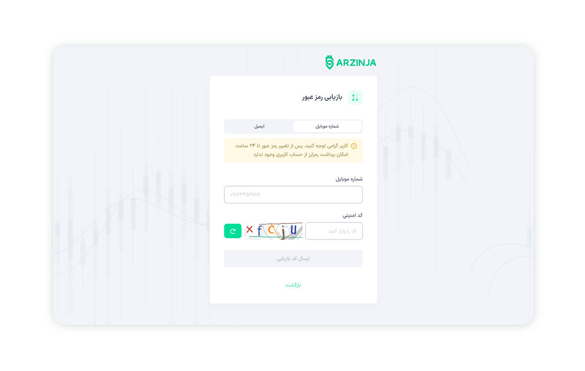 فراموشی رمزعبور - 2.png