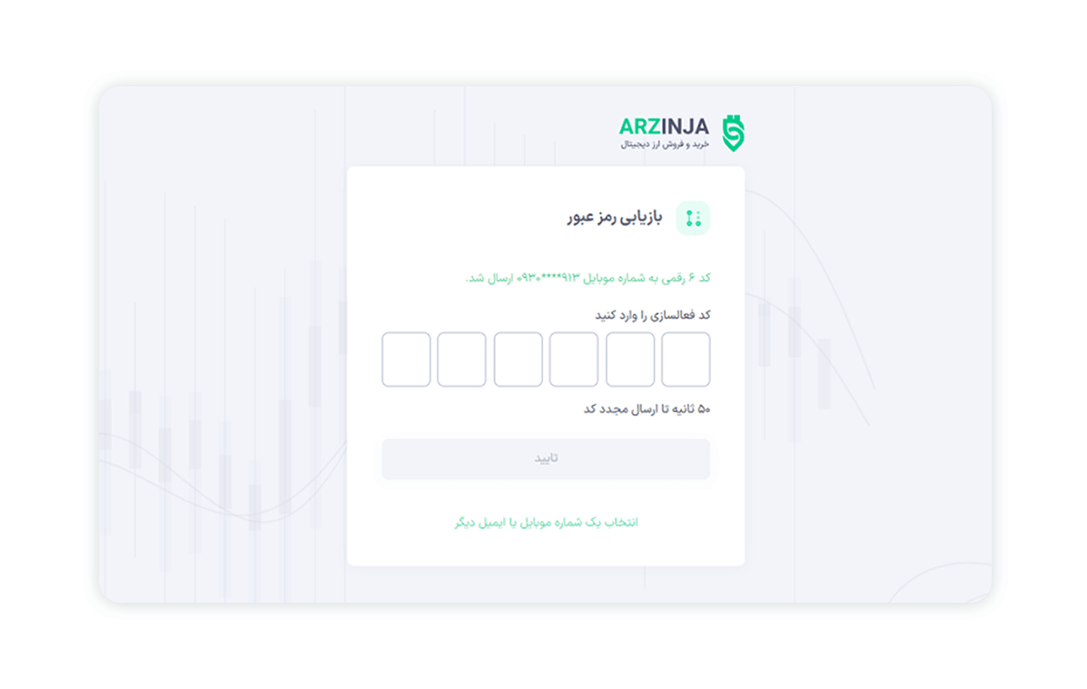 فراموشی رمزعبور - 3.png