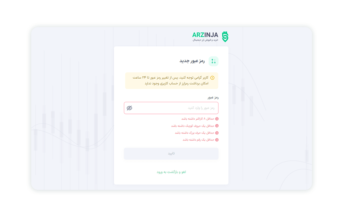 فراموشی رمزعبور - 4.png