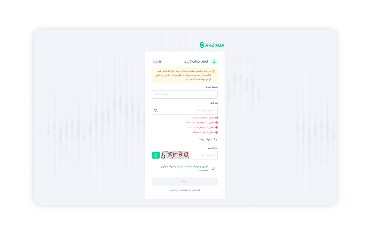 نحوه ثبت نام و احراز هویت - 2