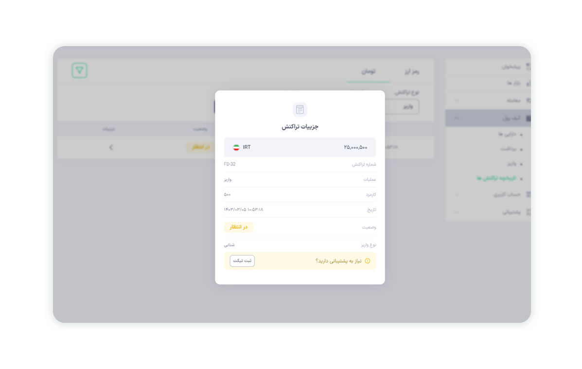 تاریخچه تراکنش‌ها - ۲.png