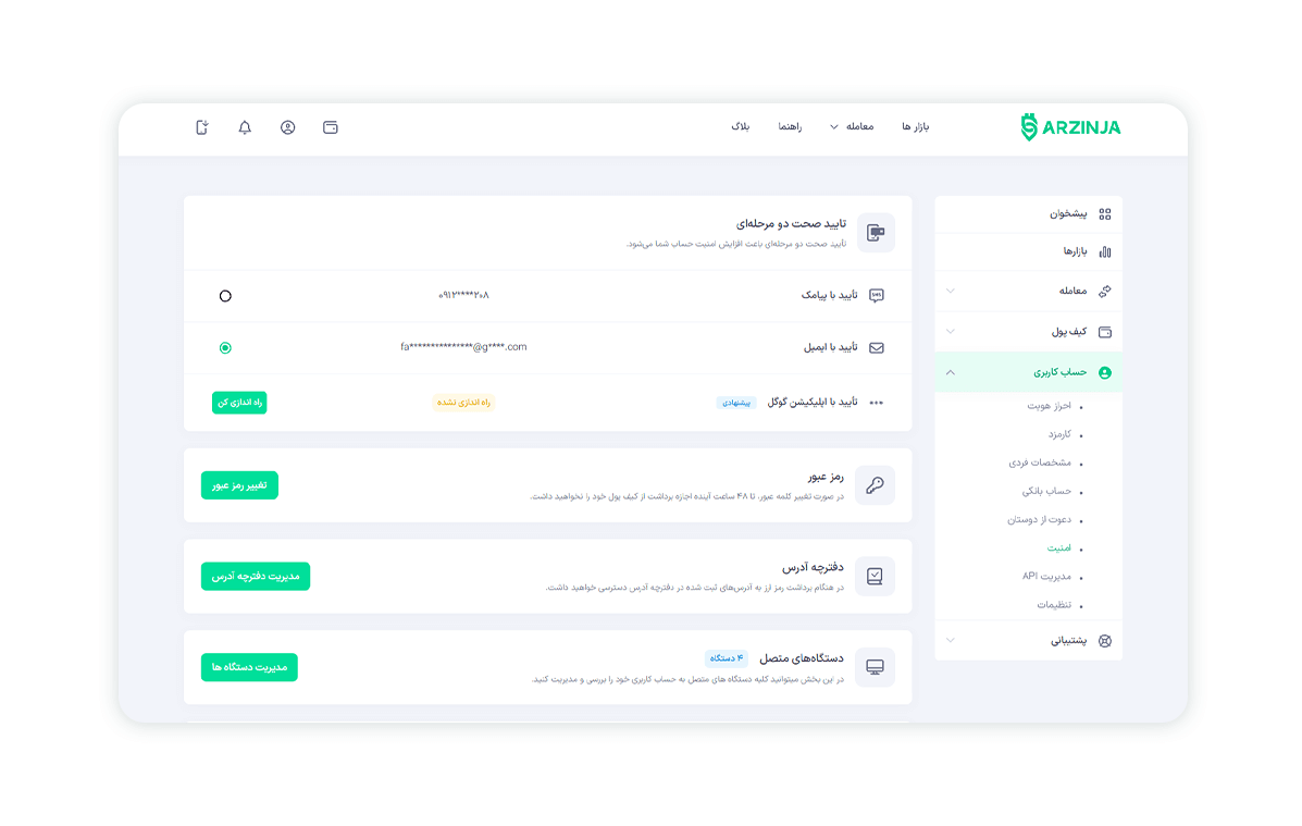 تایید دو مرحله ای - 1.png