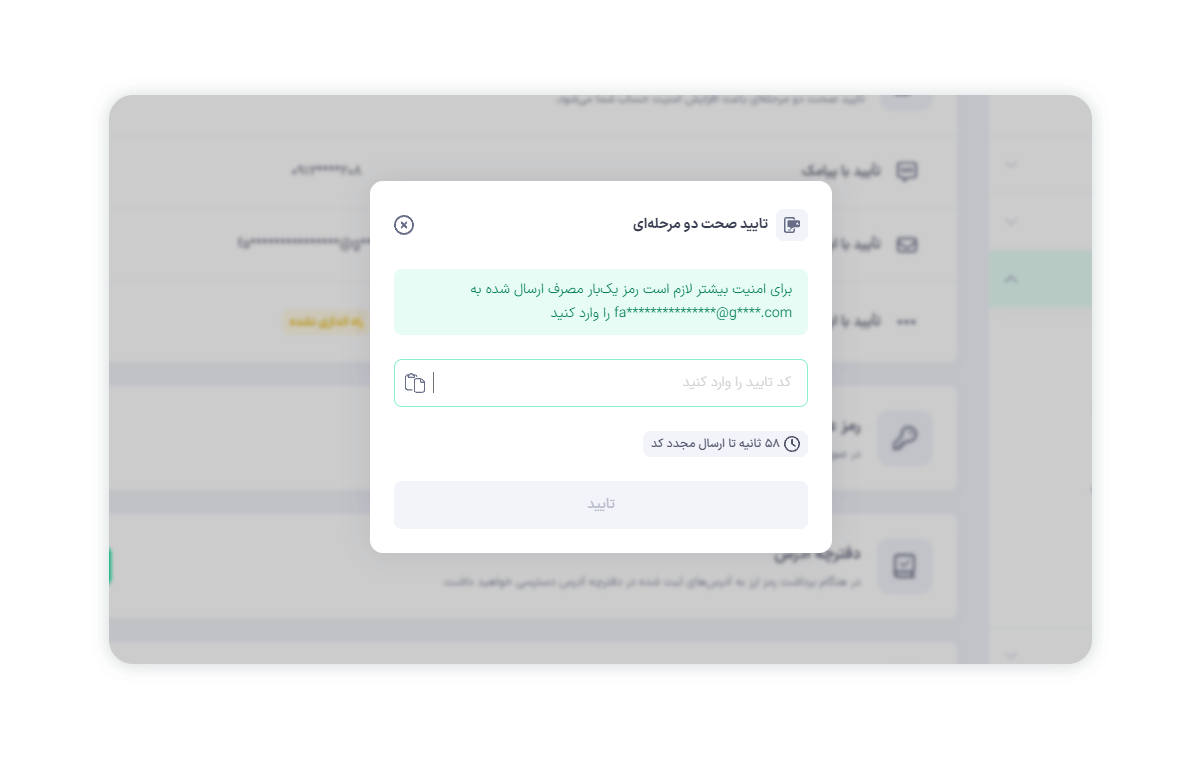 تایید دو مرحله ای - 2.png