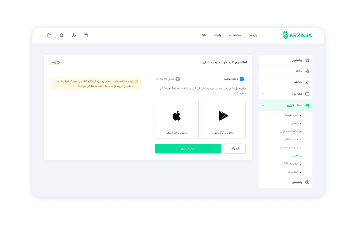 تایید دو مرحله ای - 3.png