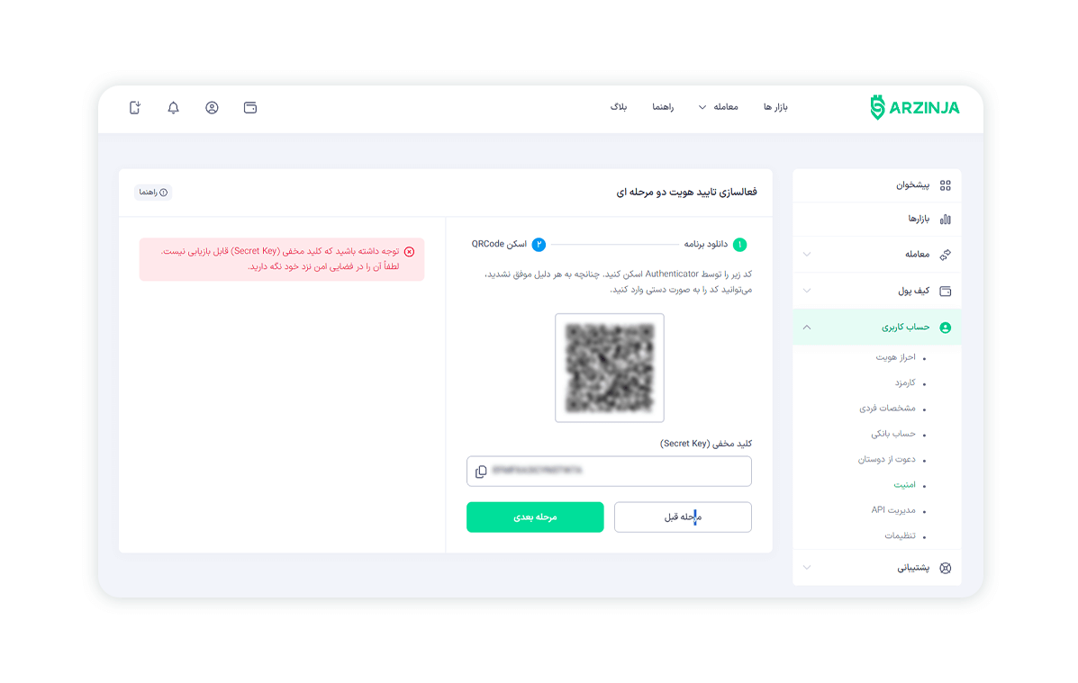 تایید دو مرحله ای - 4.png