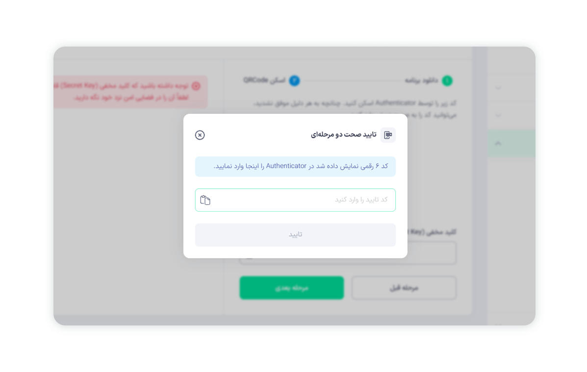 تایید دو مرحله ای - 5.png