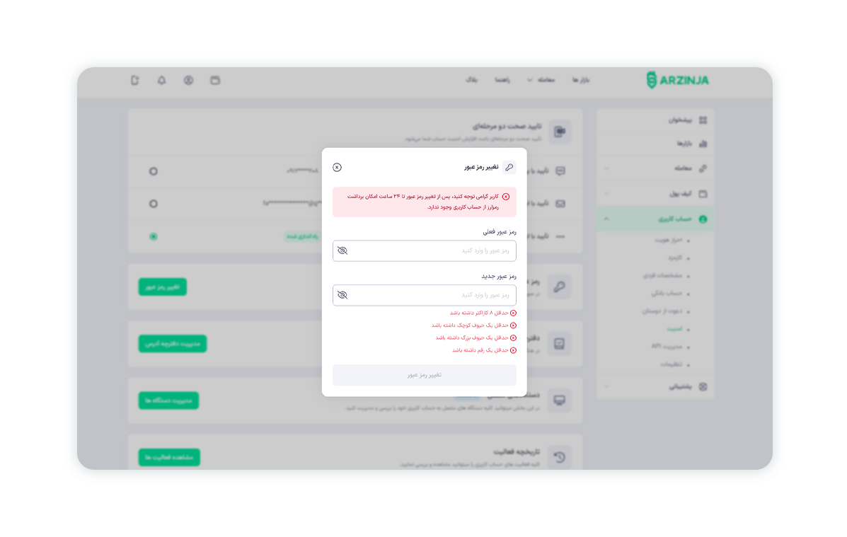 تغییر رمزعبور - 2.png