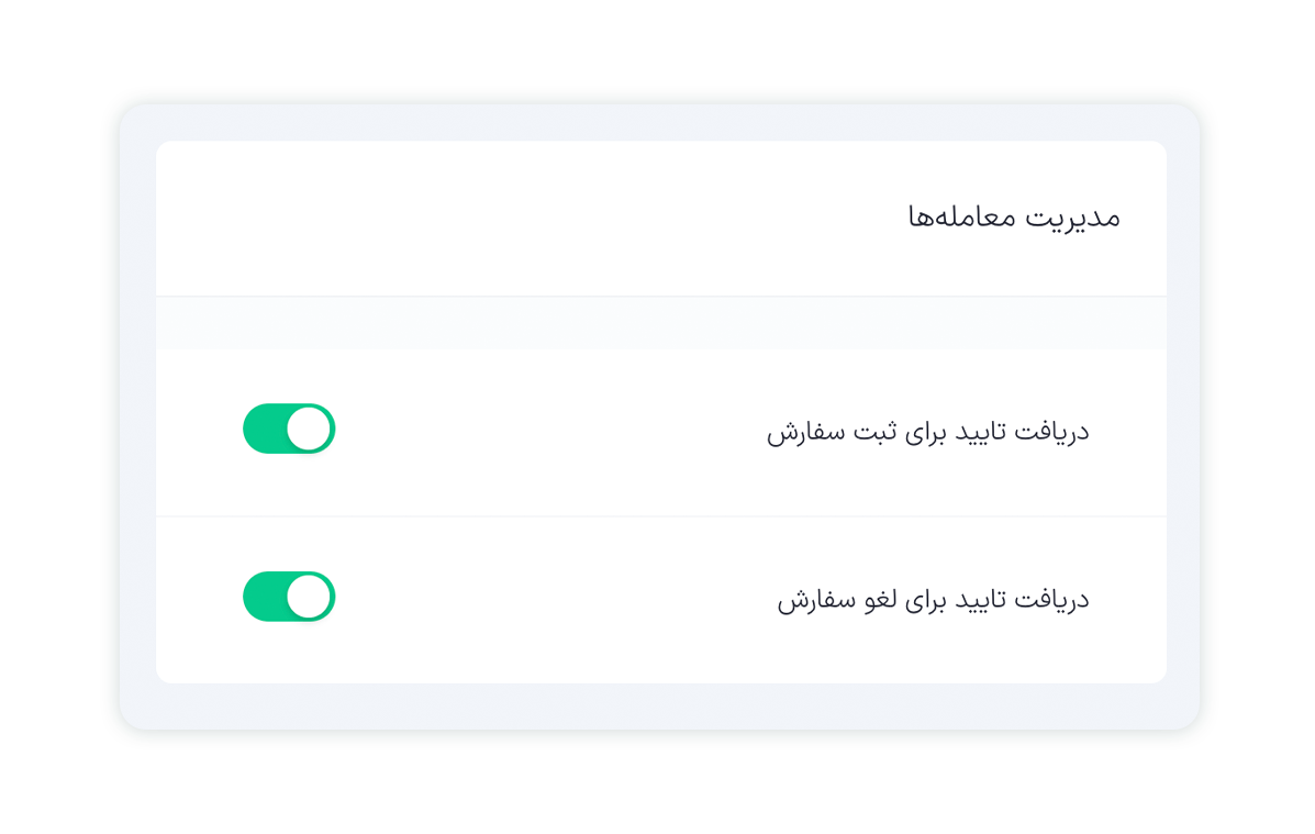 تنظیمات حساب کاربری ۳.png