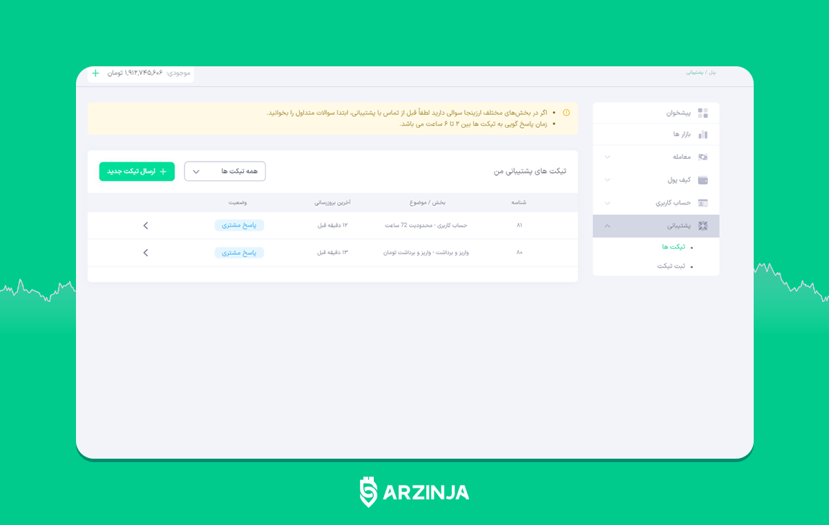 تیکت (4).png