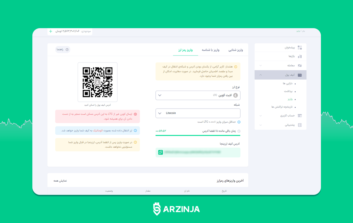 واریز رمز ارز (1).png