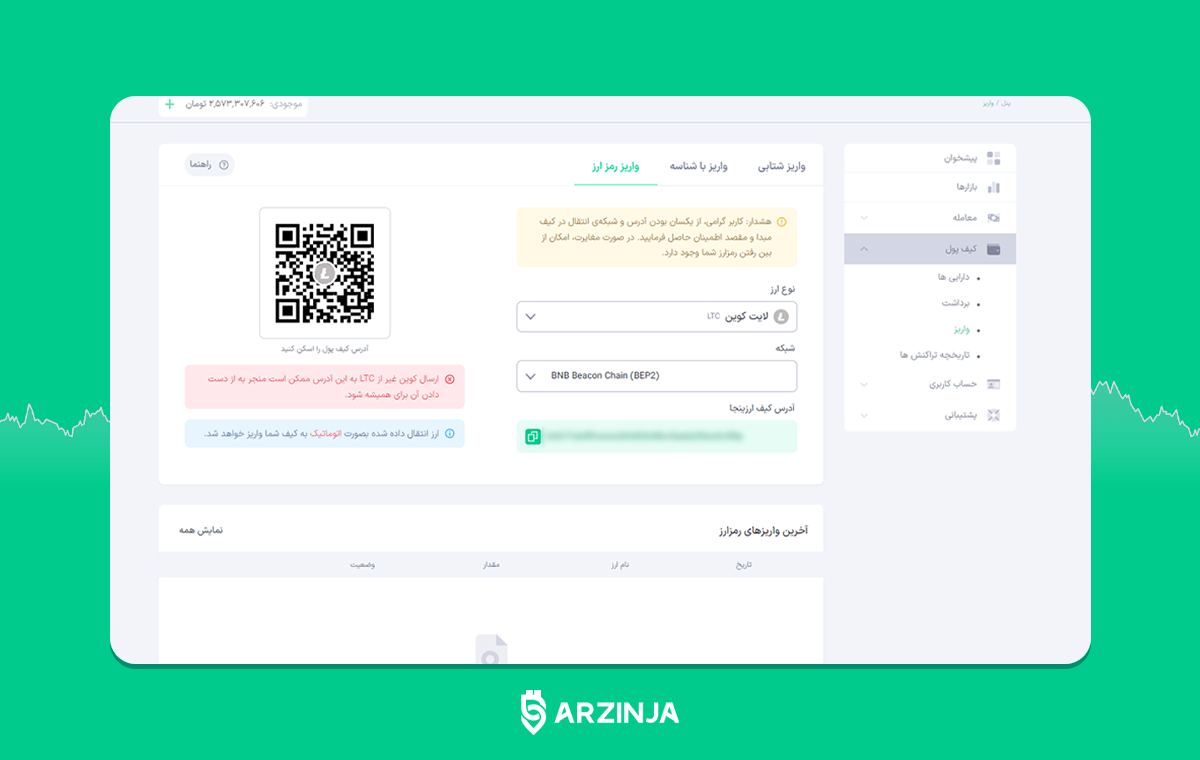 واریز رمز ارز (2).png