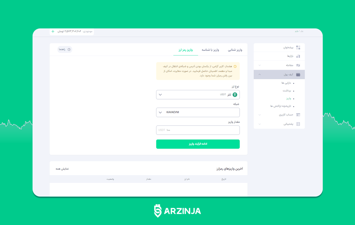 واریز رمز ارز (4).png