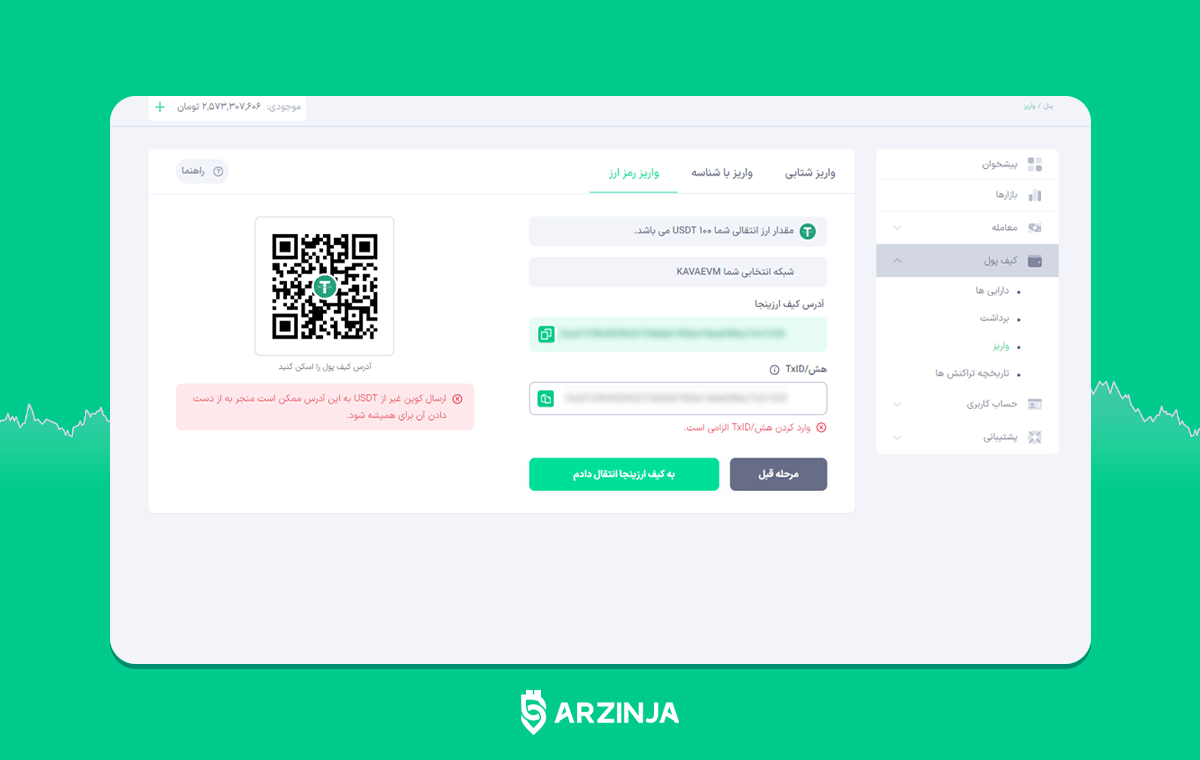 واریز رمز ارز (5).png