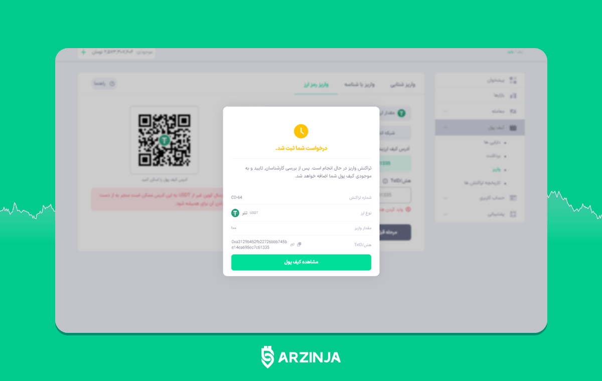 واریز رمز ارز (6).png