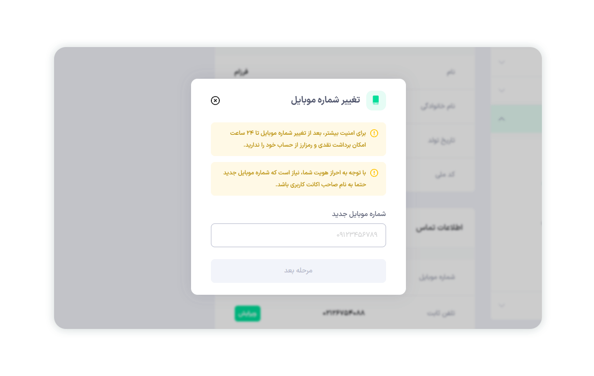 ویرایش اطلاعات حساب - 2.png